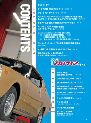 モーターファン別冊 日本の傑作車シリーズ ケンメリ 日産 スカイラインのすべて