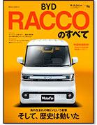 モーターファン別冊 インポートシリーズVol.96「BYDラッコのすべて」｜モーターファン別冊 ニューモデル速報