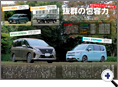 詳細3｜モーターファン別冊 ニューモデル速報