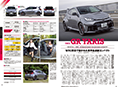 詳細3｜モーターファン別冊 ニューモデル速報