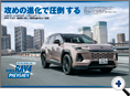 詳細3｜モーターファン別冊 ニューモデル速報